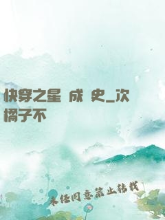 快穿之星際成長史