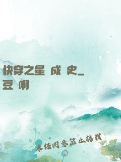 快穿之星際成長史