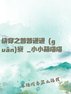 快穿之普普通通觀(guān)察員