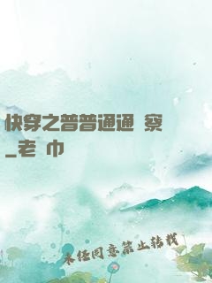 快穿之普普通通觀察員