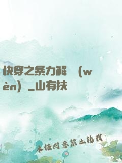 快穿之暴力解決問(wèn)題