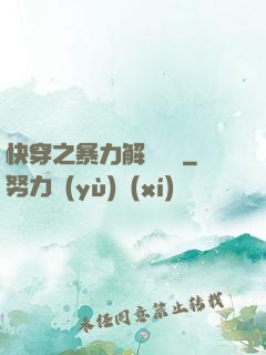 快穿之暴力解決問題