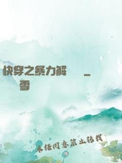 快穿之暴力解決問題