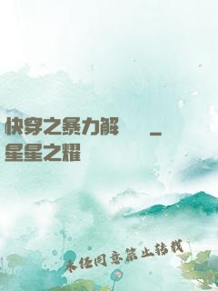 快穿之暴力解決問題