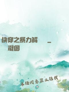 快穿之暴力解決問題