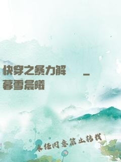 快穿之暴力解決問題