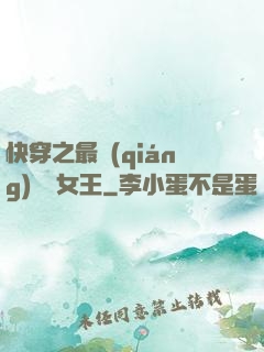 快穿之最強(qiáng)偽裝女王
