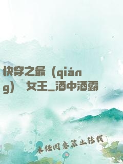 快穿之最強(qiáng)偽裝女王