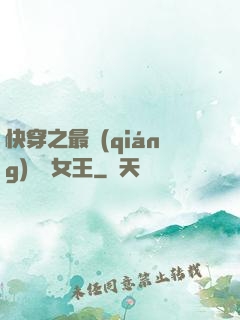 快穿之最強(qiáng)偽裝女王