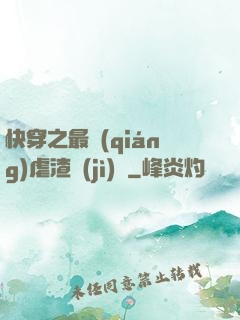 快穿之最強(qiáng)虐渣計(jì)劃