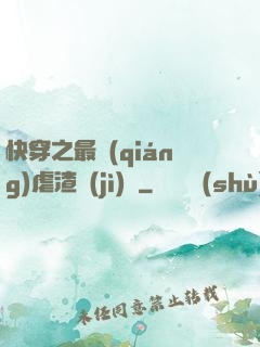 快穿之最強(qiáng)虐渣計(jì)劃