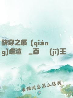 快穿之最強(qiáng)虐渣計劃