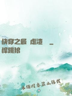 快穿之最強虐渣計劃