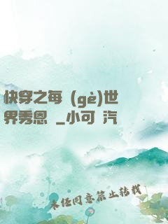 快穿之每個(gè)世界秀恩愛