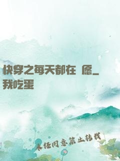快穿之每天都在還愿