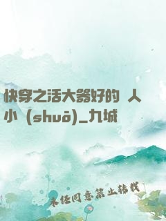 快穿之活大器好的軍人小說(shuō)