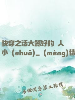 快穿之活大器好的軍人小說(shuō)