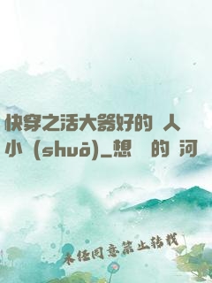 快穿之活大器好的軍人小說(shuō)
