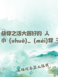 快穿之活大器好的軍人小說(shuō)
