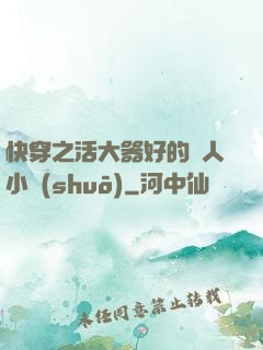 快穿之活大器好的軍人小說(shuō)