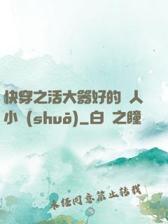 快穿之活大器好的軍人小說(shuō)