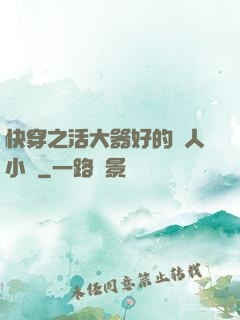 快穿之活大器好的軍人小說