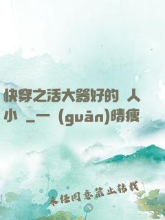 快穿之活大器好的軍人小說