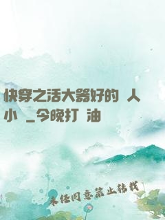 快穿之活大器好的軍人小說