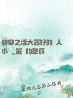 快穿之活大器好的軍人小說