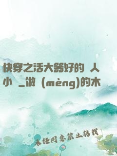 快穿之活大器好的軍人小說