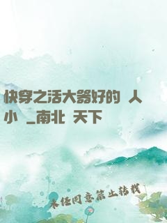 快穿之活大器好的軍人小說