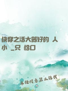 快穿之活大器好的軍人小說