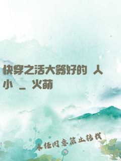 快穿之活大器好的軍人小說
