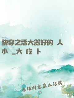 快穿之活大器好的軍人小說