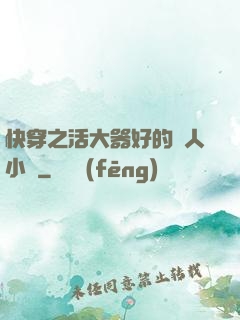 快穿之活大器好的軍人小說