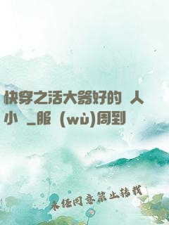 快穿之活大器好的軍人小說