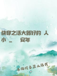 快穿之活大器好的軍人小說