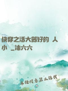 快穿之活大器好的軍人小說