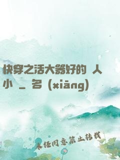 快穿之活大器好的軍人小說