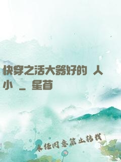 快穿之活大器好的軍人小說