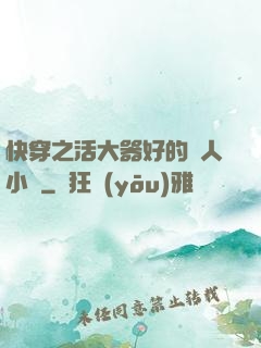 快穿之活大器好的軍人小說