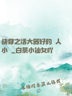 快穿之活大器好的軍人小說