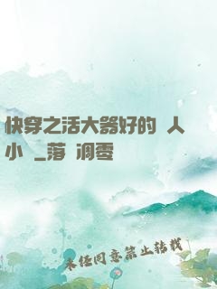 快穿之活大器好的軍人小說