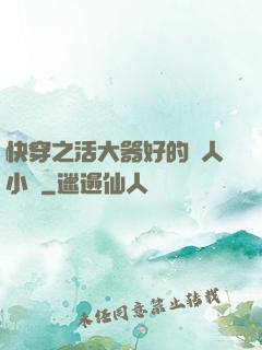 快穿之活大器好的軍人小說