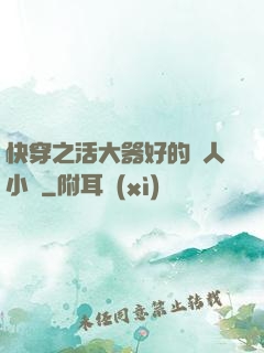 快穿之活大器好的軍人小說
