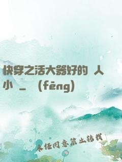 快穿之活大器好的軍人小說