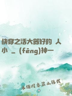 快穿之活大器好的軍人小說