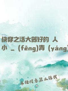 快穿之活大器好的軍人小說