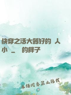快穿之活大器好的軍人小說
