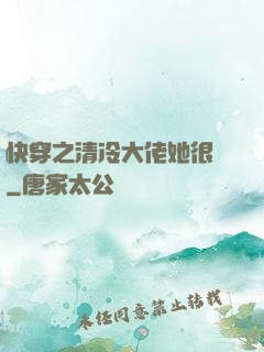 快穿之清冷大佬她很蘇